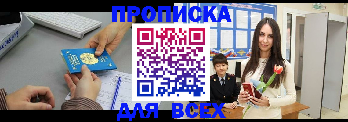 временная регистрация адрес в Астраханской области