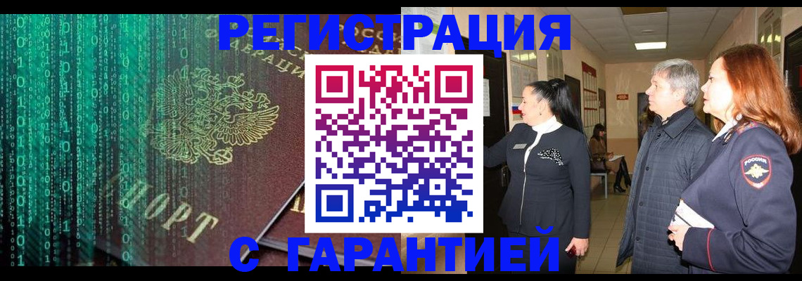 прописка регистрация в Астраханской области