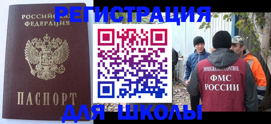 прописка штамп в Астраханской области