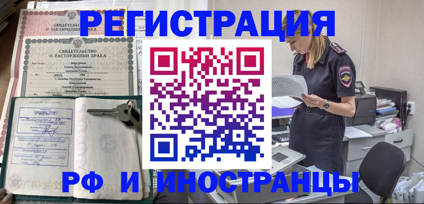 временная регистрация надежно в Астраханской области
