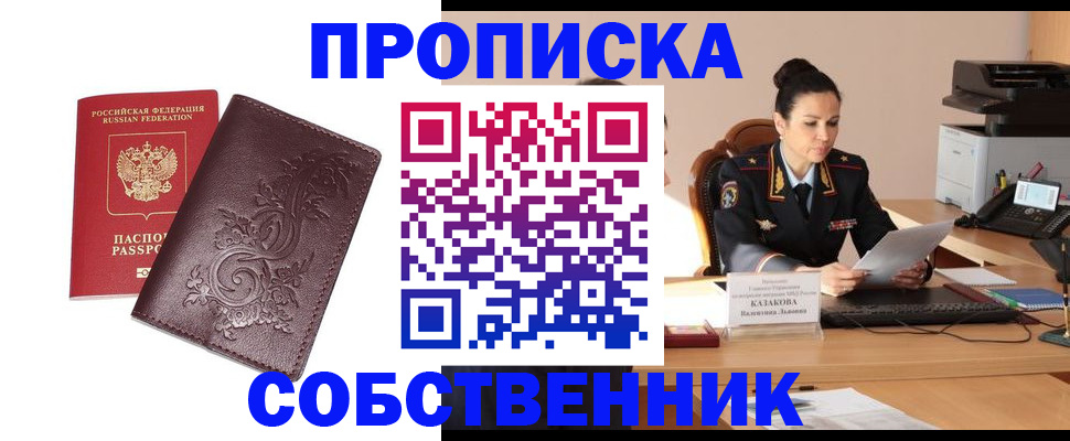 временная регистрация поиск в Астраханской области
